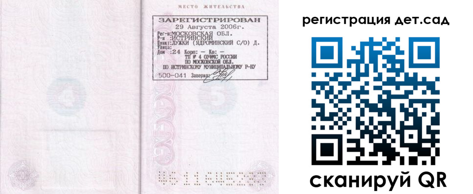 регистрация для дет. сада в Суздали